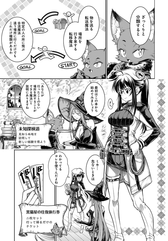 Mahoutsukai no Insatsujo - Chapter 28 - Page 7