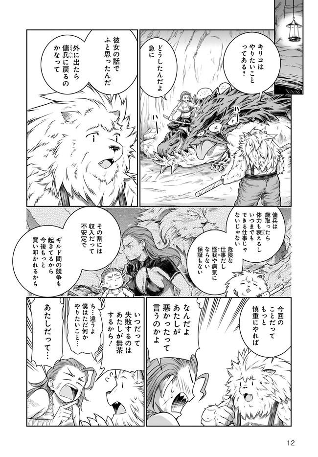 Mahoutsukai no Insatsujo - Chapter 29 - Page 12