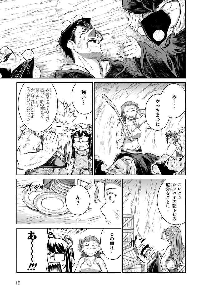 Mahoutsukai no Insatsujo - Chapter 29 - Page 14