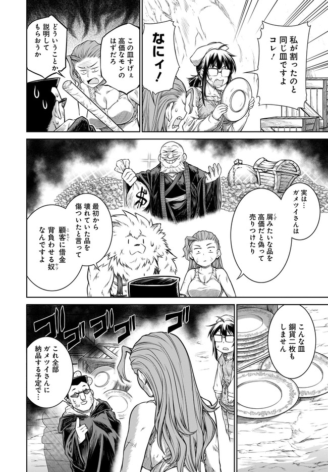Mahoutsukai no Insatsujo - Chapter 29 - Page 15