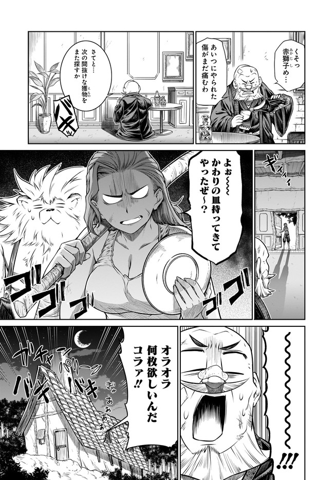 Mahoutsukai no Insatsujo - Chapter 29 - Page 16