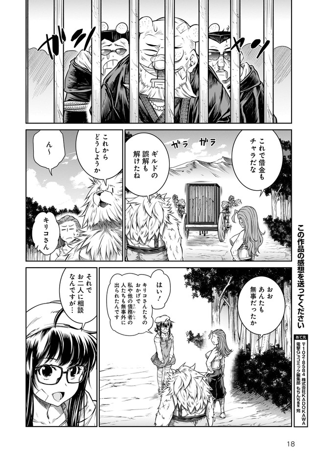 Mahoutsukai no Insatsujo - Chapter 29 - Page 17