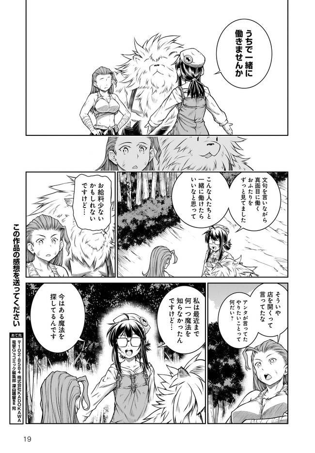 Mahoutsukai no Insatsujo - Chapter 29 - Page 18