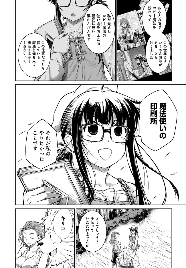 Mahoutsukai no Insatsujo - Chapter 29 - Page 19