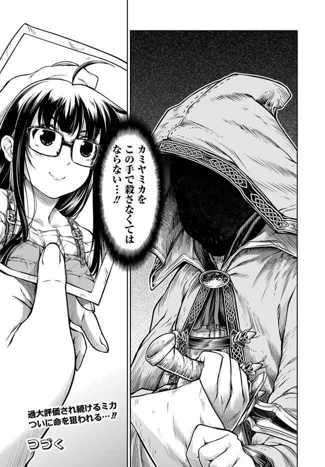 Mahoutsukai no Insatsujo - Chapter 29 - Page 22