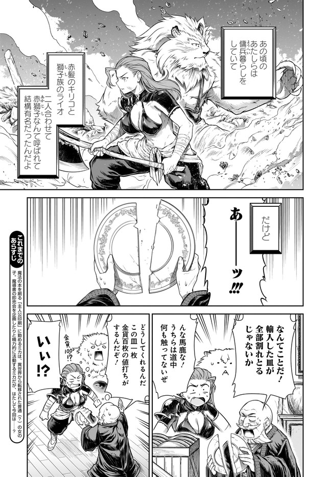 Mahoutsukai no Insatsujo - Chapter 29 - Page 3