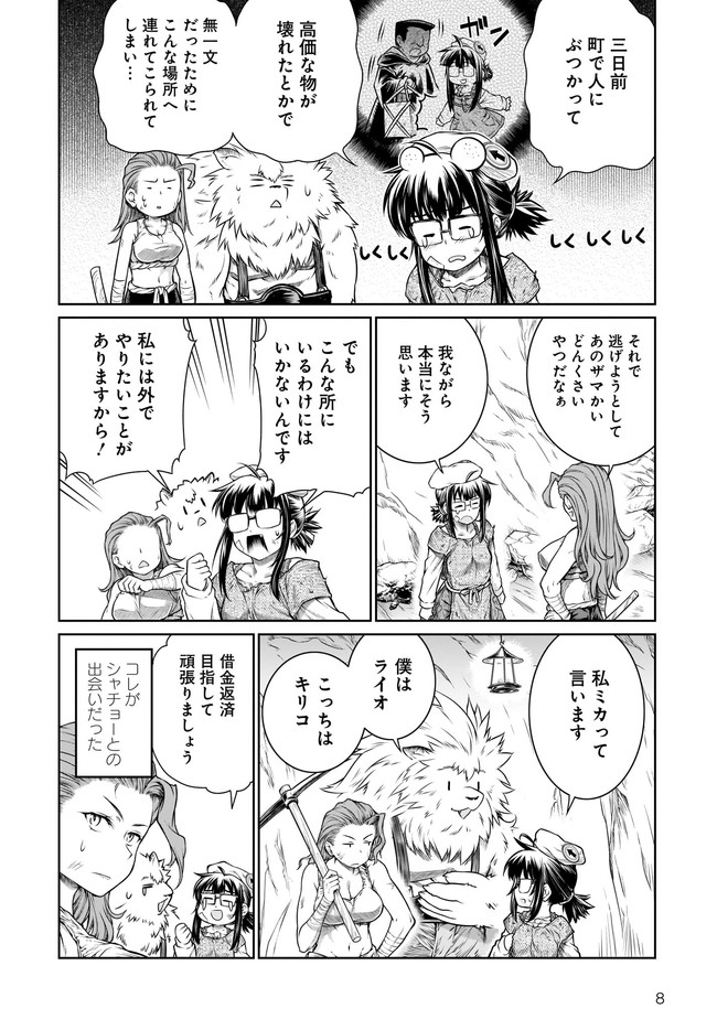 Mahoutsukai no Insatsujo - Chapter 29 - Page 8