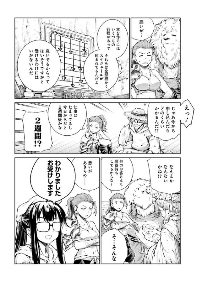 Mahoutsukai no Insatsujo - Chapter 3 - Page 10