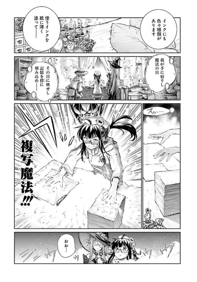 Mahoutsukai no Insatsujo - Chapter 3 - Page 14