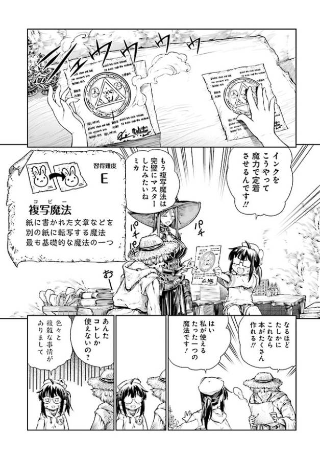 Mahoutsukai no Insatsujo - Chapter 3 - Page 15
