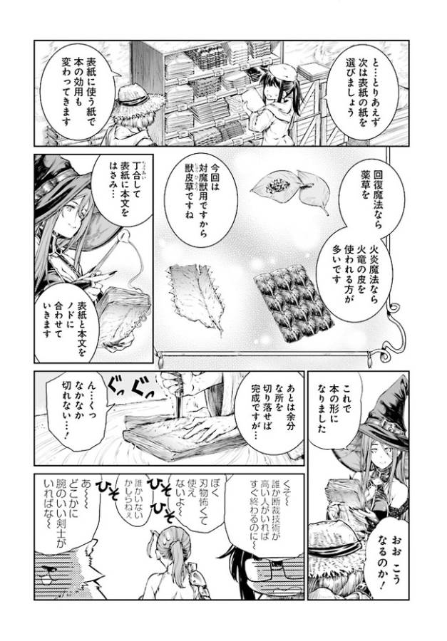 Mahoutsukai no Insatsujo - Chapter 3 - Page 16