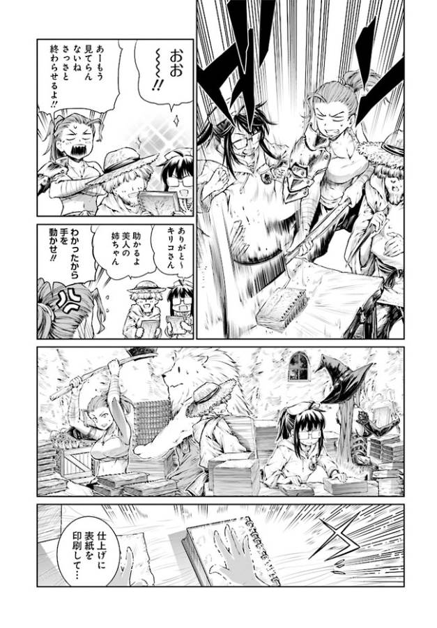 Mahoutsukai no Insatsujo - Chapter 3 - Page 17