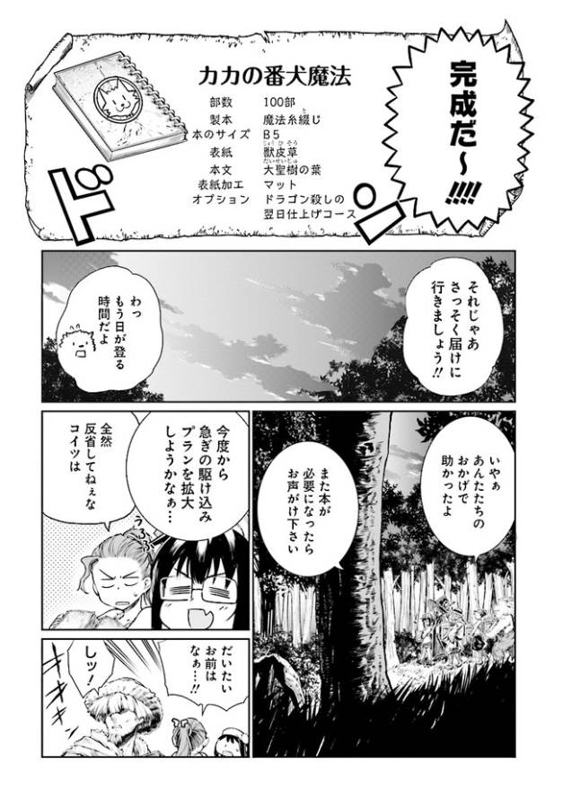 Mahoutsukai no Insatsujo - Chapter 3 - Page 18