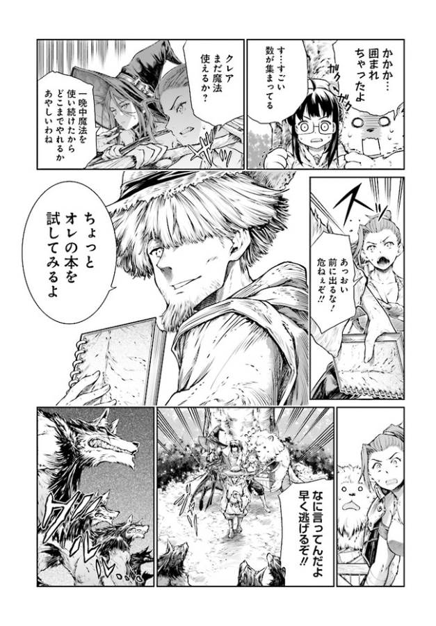 Mahoutsukai no Insatsujo - Chapter 3 - Page 21