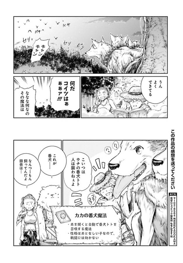 Mahoutsukai no Insatsujo - Chapter 3 - Page 24