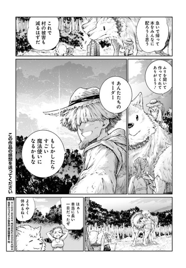 Mahoutsukai no Insatsujo - Chapter 3 - Page 25