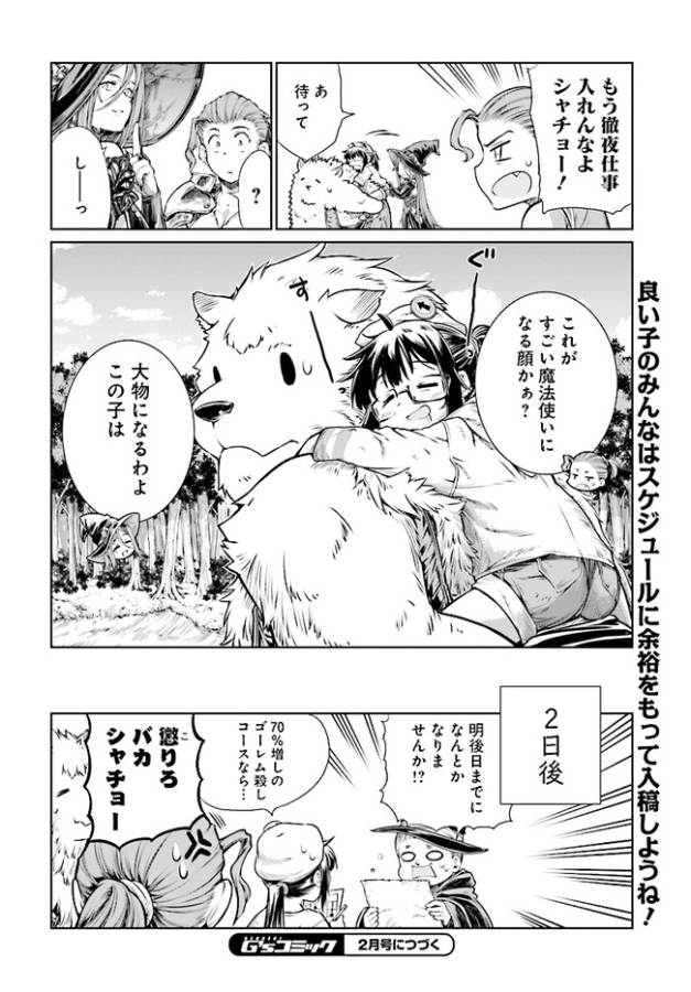 Mahoutsukai no Insatsujo - Chapter 3 - Page 26