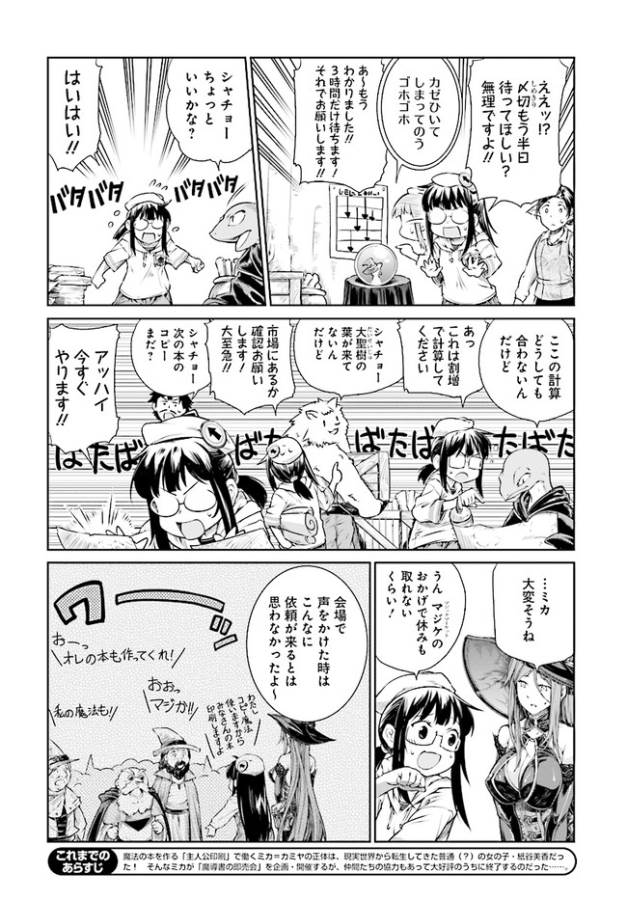 Mahoutsukai no Insatsujo - Chapter 3 - Page 4