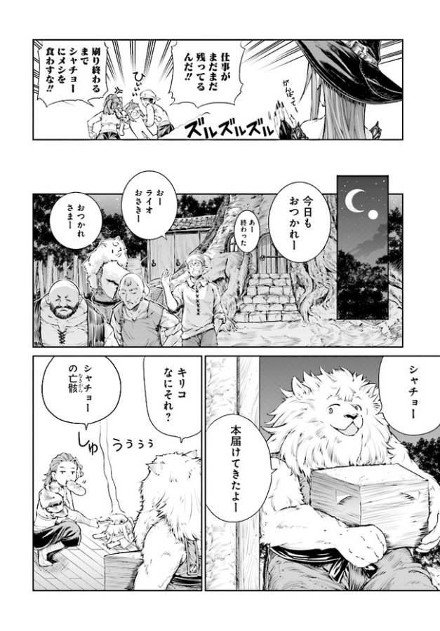 Mahoutsukai no Insatsujo - Chapter 3 - Page 6