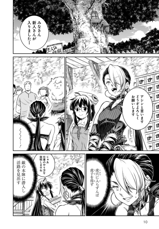 Mahoutsukai no Insatsujo - Chapter 30 - Page 10