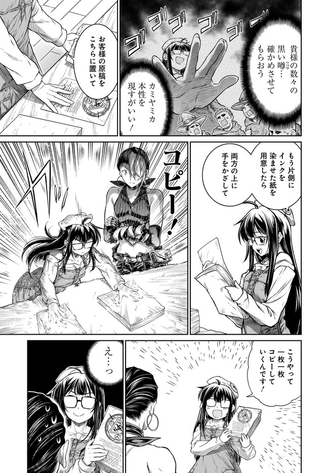 Mahoutsukai no Insatsujo - Chapter 30 - Page 11