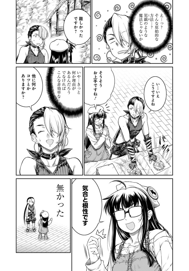 Mahoutsukai no Insatsujo - Chapter 30 - Page 12