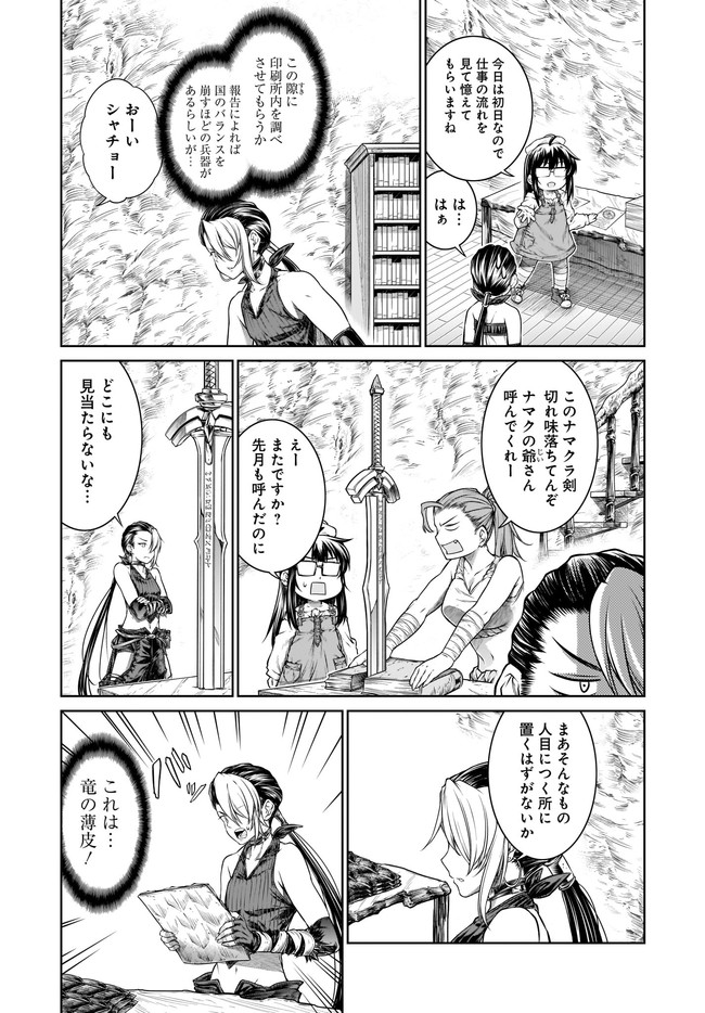 Mahoutsukai no Insatsujo - Chapter 30 - Page 13