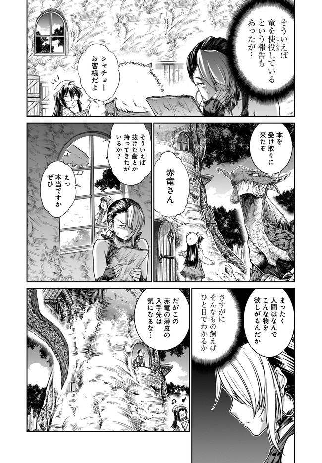 Mahoutsukai no Insatsujo - Chapter 30 - Page 14
