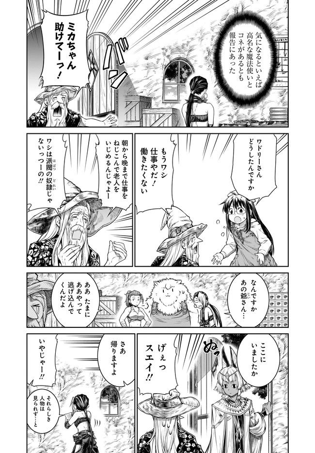 Mahoutsukai no Insatsujo - Chapter 30 - Page 15