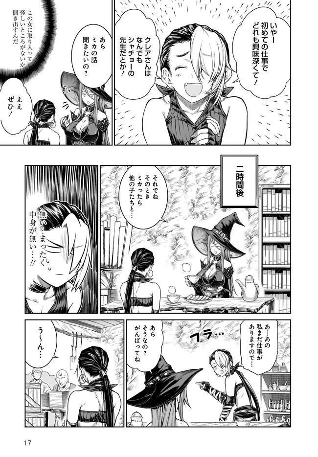 Mahoutsukai no Insatsujo - Chapter 30 - Page 17