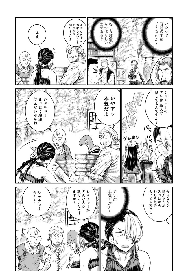 Mahoutsukai no Insatsujo - Chapter 30 - Page 18