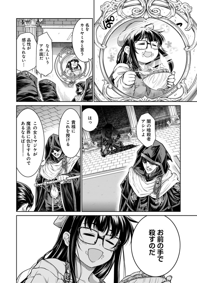 Mahoutsukai no Insatsujo - Chapter 30 - Page 2