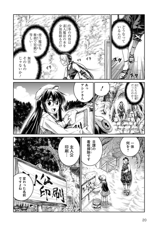 Mahoutsukai no Insatsujo - Chapter 30 - Page 20