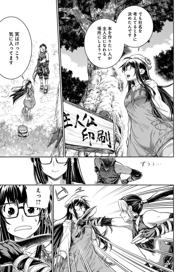 Mahoutsukai no Insatsujo - Chapter 30 - Page 21