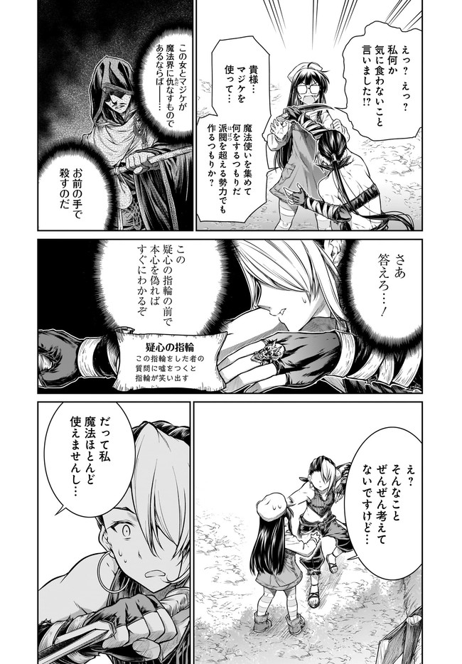 Mahoutsukai no Insatsujo - Chapter 30 - Page 22