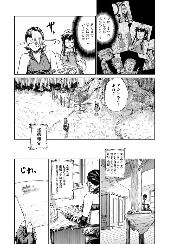 Mahoutsukai no Insatsujo - Chapter 30 - Page 23