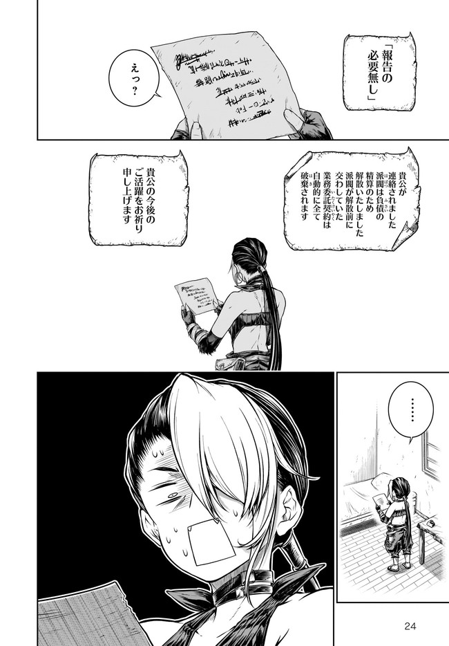 Mahoutsukai no Insatsujo - Chapter 30 - Page 24