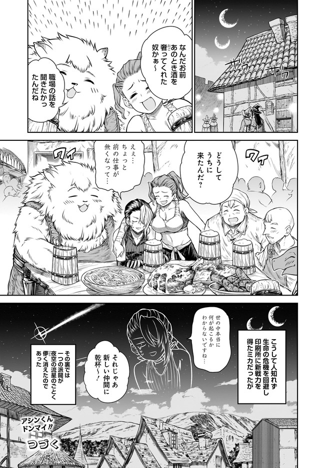 Mahoutsukai no Insatsujo - Chapter 30 - Page 25