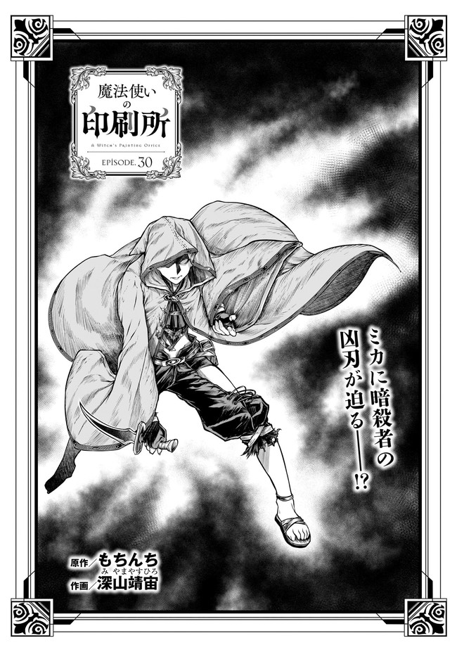 Mahoutsukai no Insatsujo - Chapter 30 - Page 3