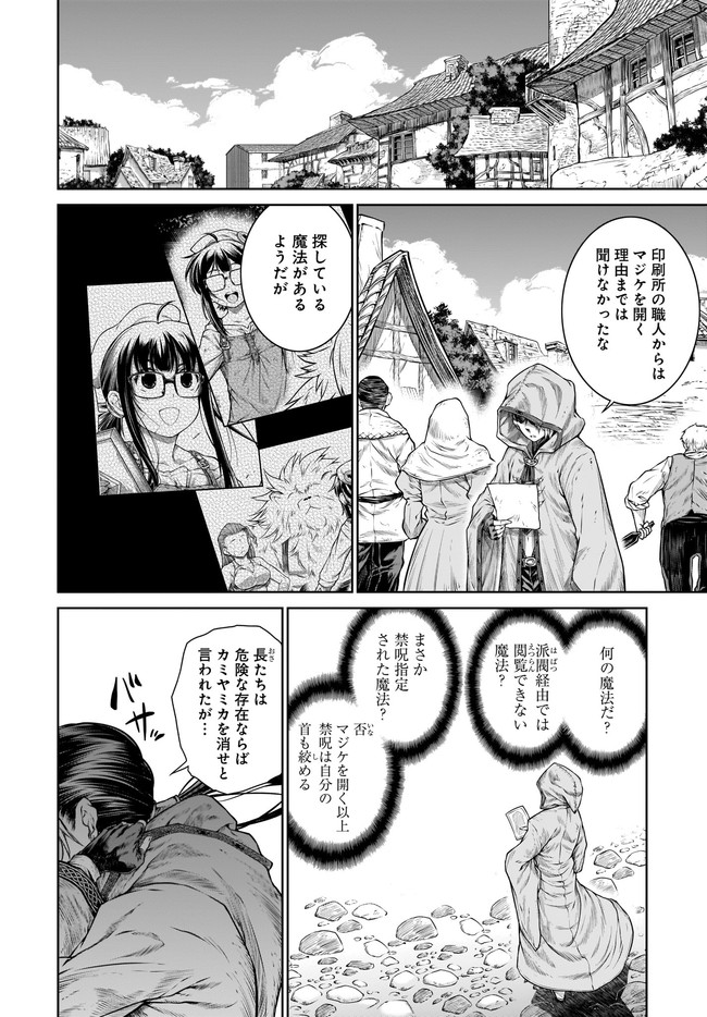 Mahoutsukai no Insatsujo - Chapter 30 - Page 4