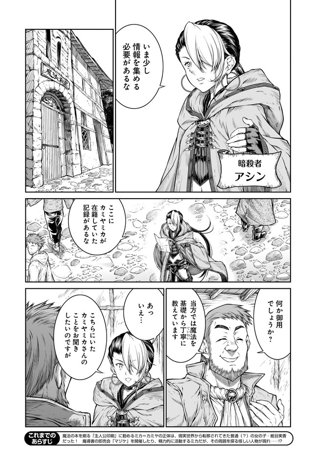 Mahoutsukai no Insatsujo - Chapter 30 - Page 5