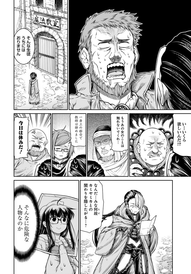 Mahoutsukai no Insatsujo - Chapter 30 - Page 6