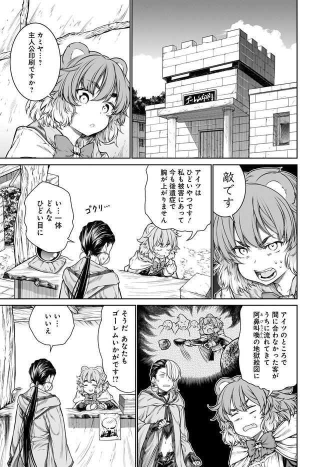 Mahoutsukai no Insatsujo - Chapter 30 - Page 7