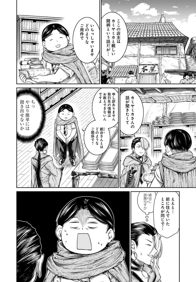 Mahoutsukai no Insatsujo - Chapter 30 - Page 8