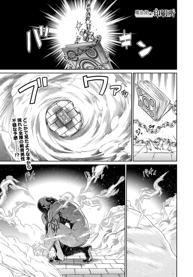 Mahoutsukai no Insatsujo - Chapter 31 - Page 1