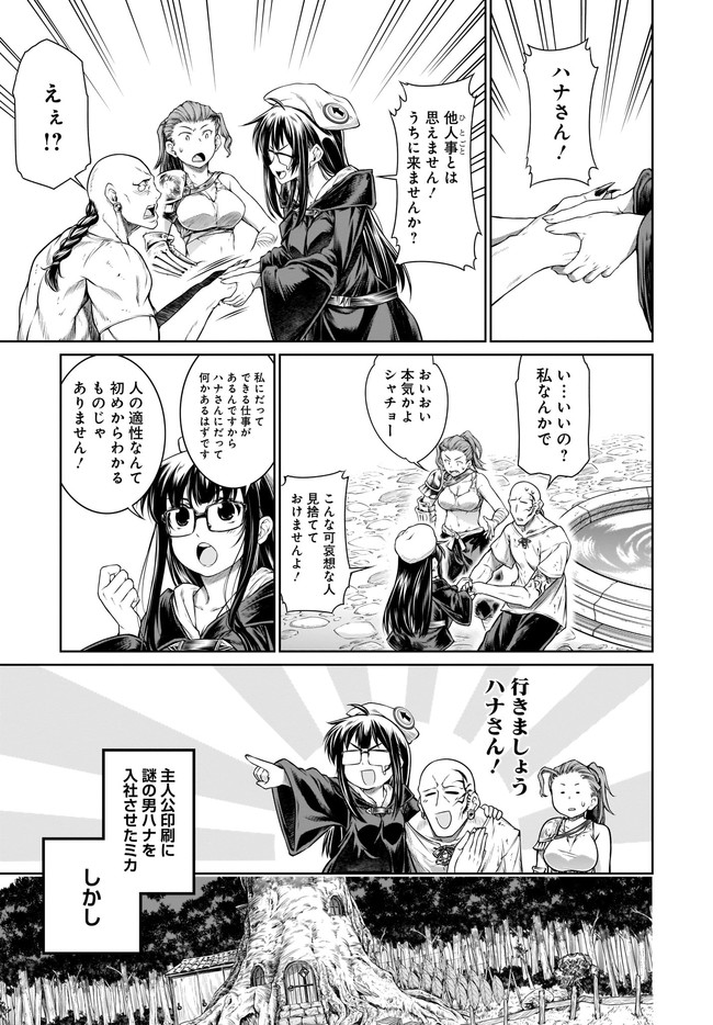 Mahoutsukai no Insatsujo - Chapter 31 - Page 11