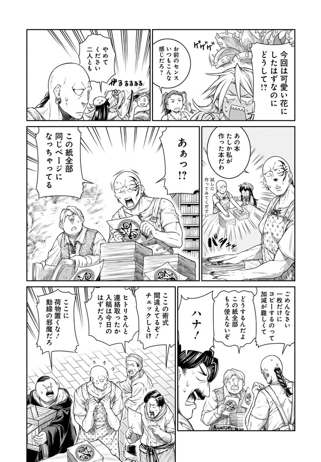 Mahoutsukai no Insatsujo - Chapter 31 - Page 13