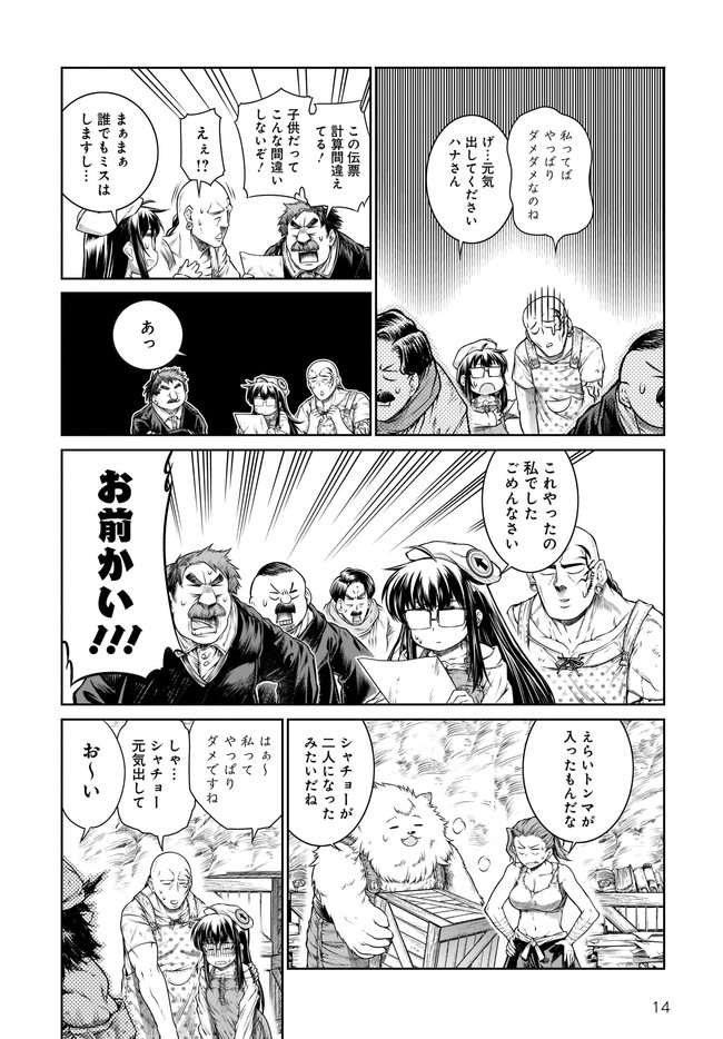 Mahoutsukai no Insatsujo - Chapter 31 - Page 14