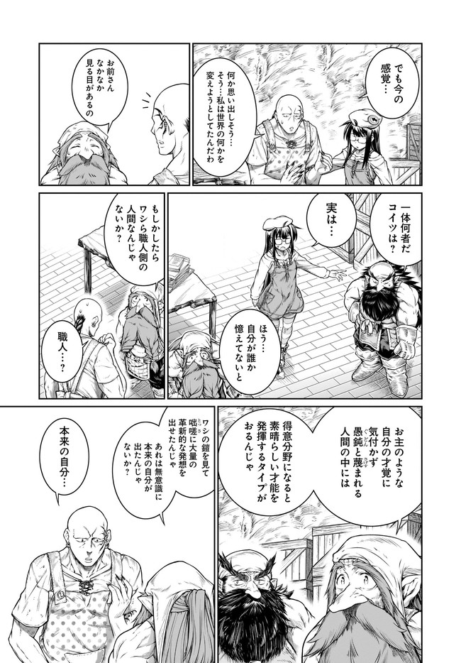 Mahoutsukai no Insatsujo - Chapter 31 - Page 19