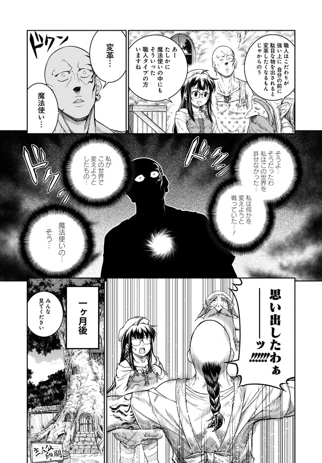 Mahoutsukai no Insatsujo - Chapter 31 - Page 20